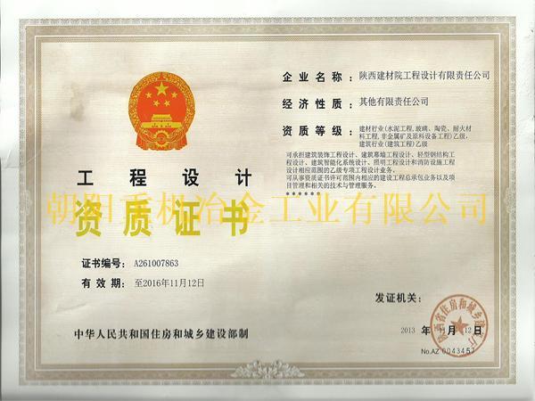 工程设计资质证书