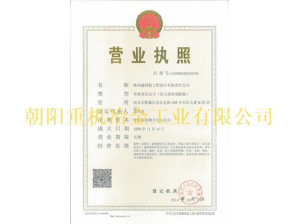 营业执照（工程设计有限公司）